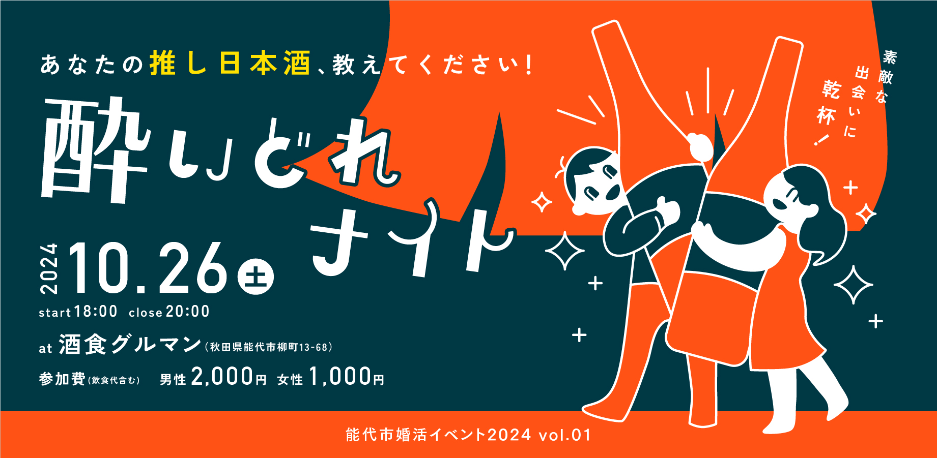 あなたの”推し日本酒”を紹介してください！ | 酔いどれナイト